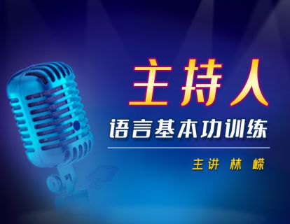 25 良好发声习惯的养成