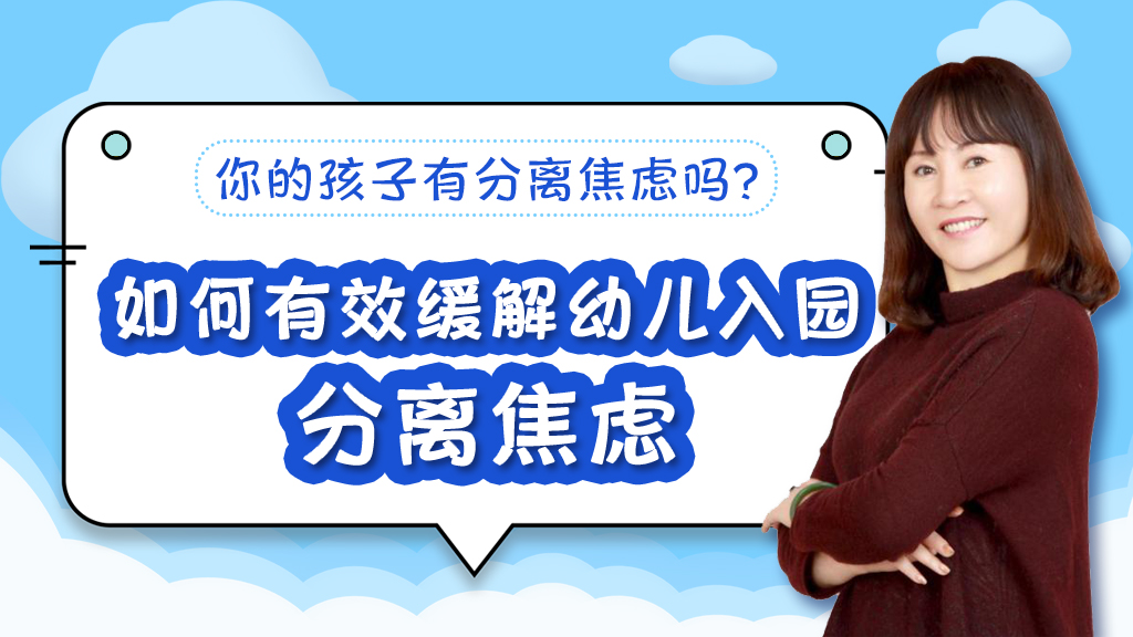 如何有效缓解幼儿入园分离焦虑