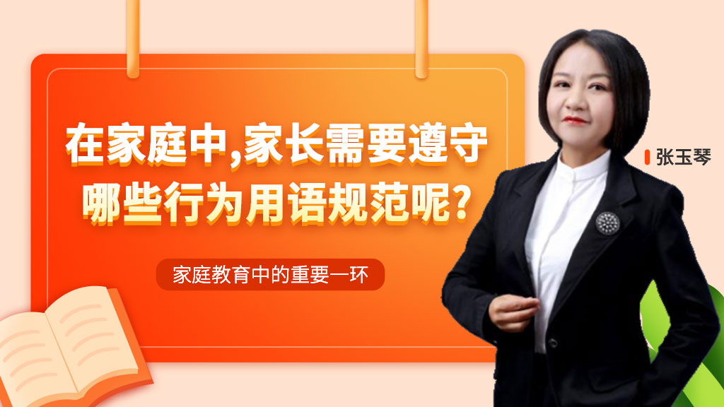 家庭中的行为用语规则