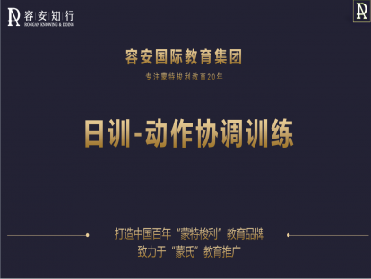 9动作协调训练1