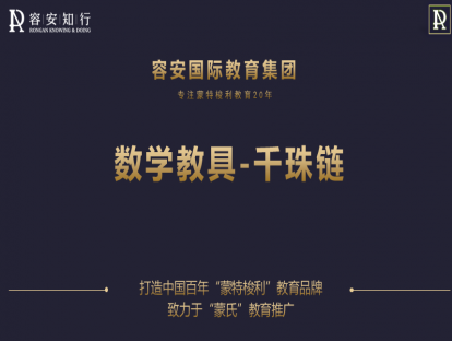 37、千珠链2