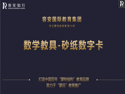 9、砂纸数字卡：二次展示