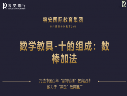 41、十的组成：数棒的加法1