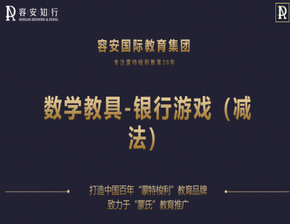 52、银行游戏（减法）