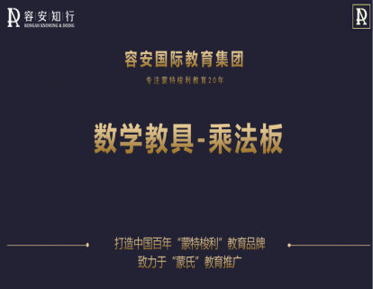 56、乘法板