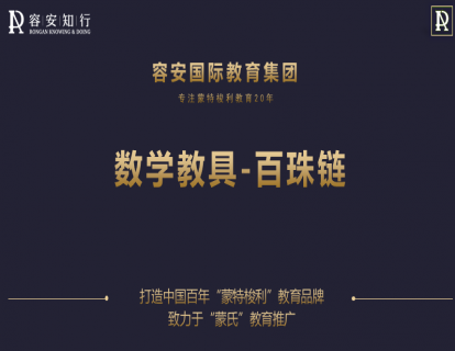 35、百珠链