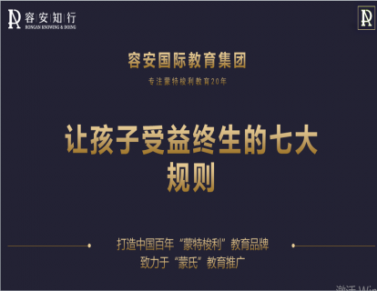 让孩子受益终生的七大规则