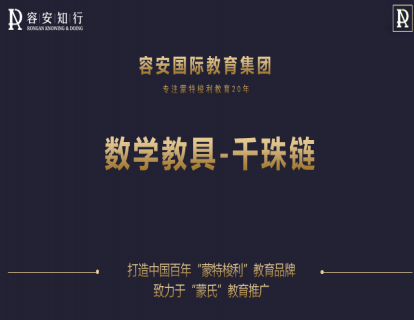 36、千珠链1