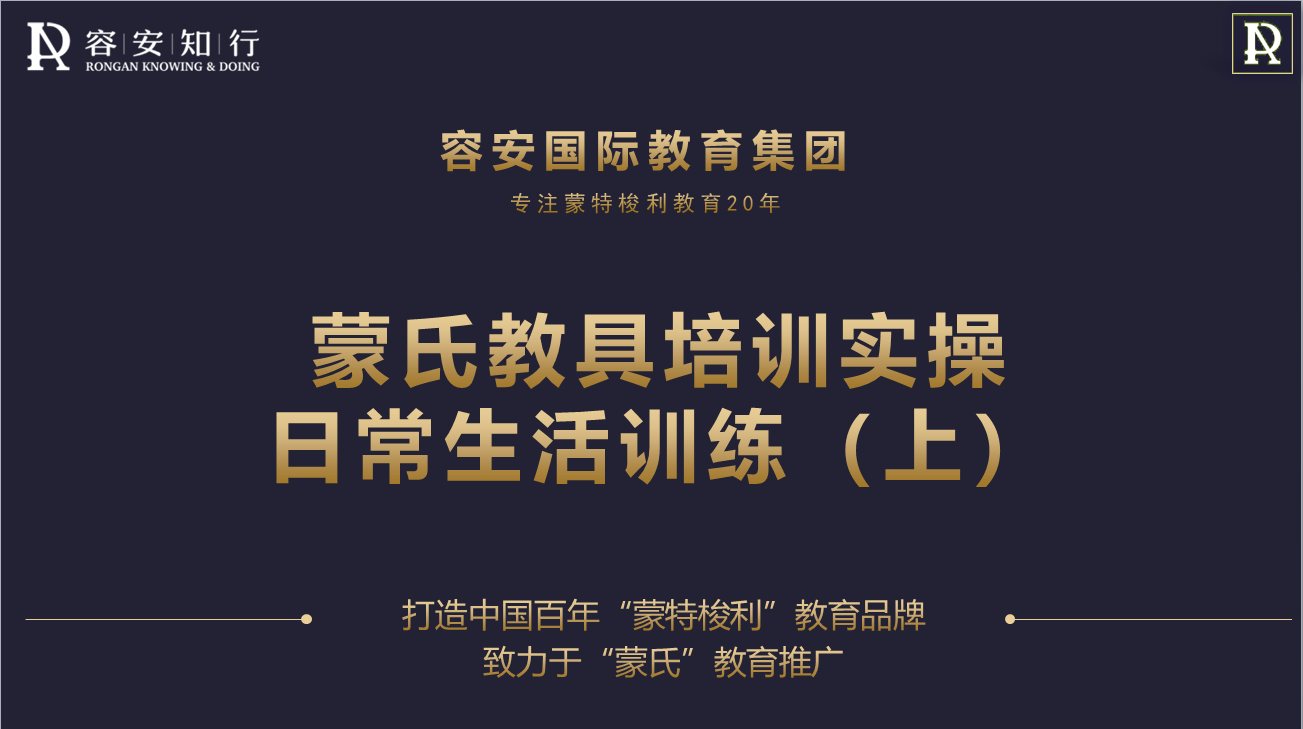 日常生活训练（上）
