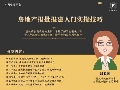 前言02：报批报建管理师职业发展