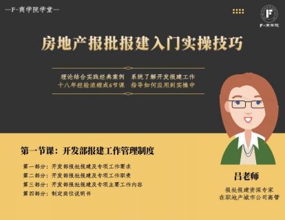 第一章：开发部报建工作管理制度