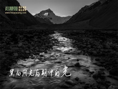 高级风光黑白制作宝典(第7课)黑白风光后期中的光（高级核心技法）