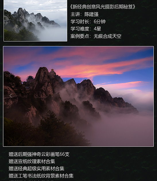 新经典创意风光摄影后期秘笈