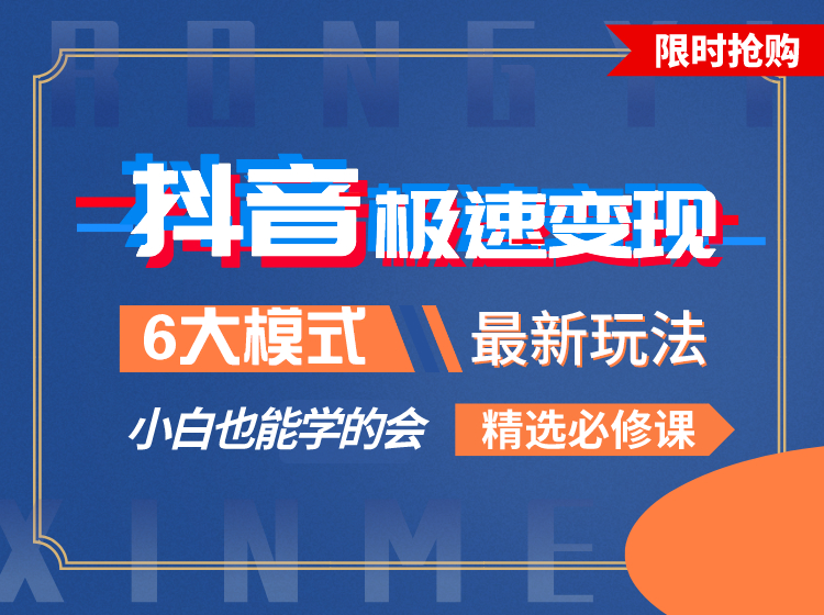抖音在家赚取高收益最新技巧课