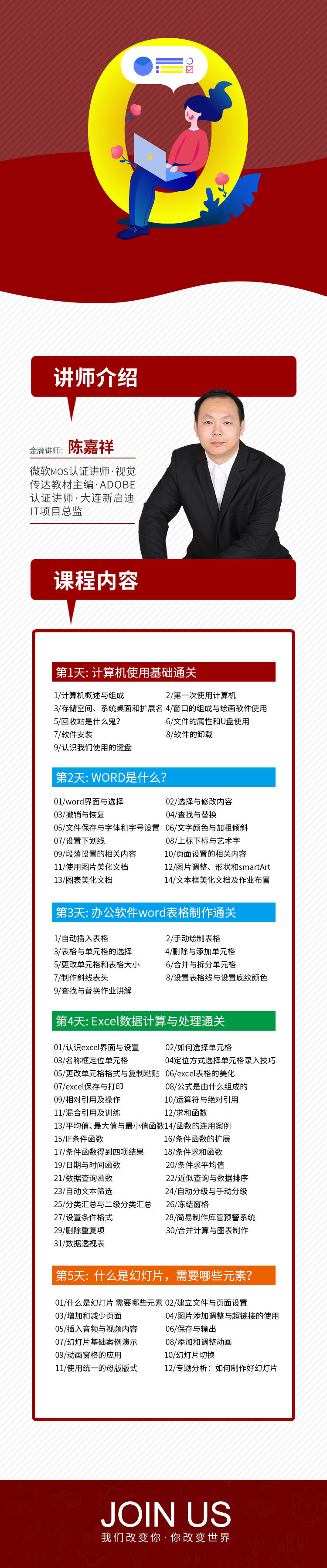 快速提升办公专家Office零基础到精通训练营