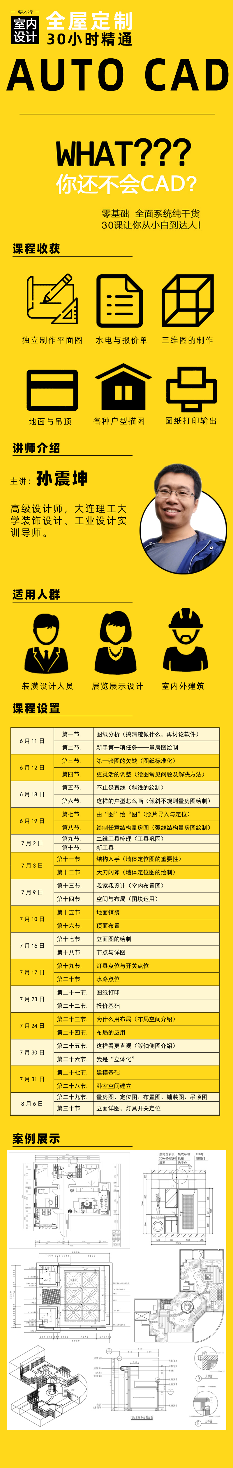 30小时精通AUTO CAD