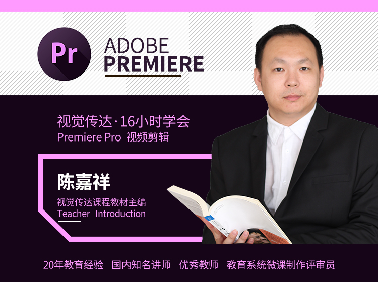 零基础快速学会Premiere Pro视频剪辑