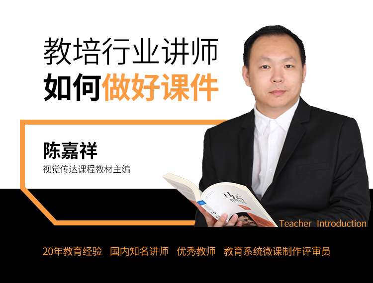 教培行业教师如何做好课件