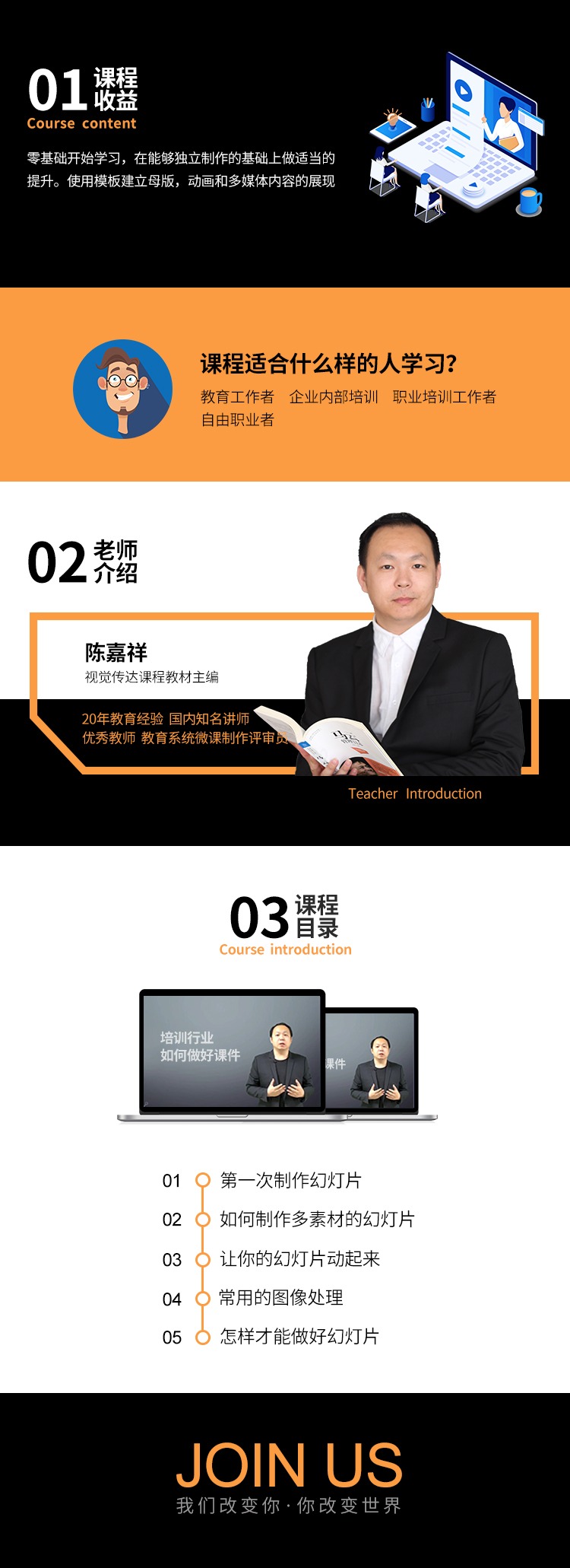 教培行业教师如何做好课件