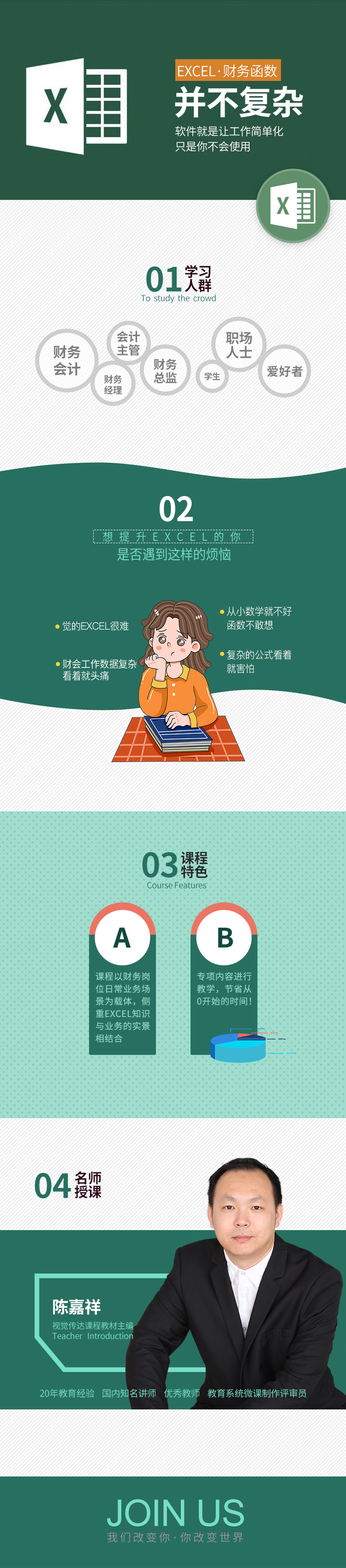 Excel函数专项提高——七大领域提高能力