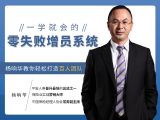第八课：增员面谈的4321法则