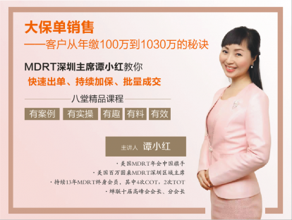 第八课：批量保额销售，一对多成交大保单