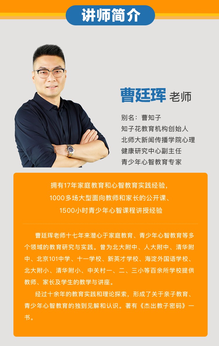 杰出教子密码
