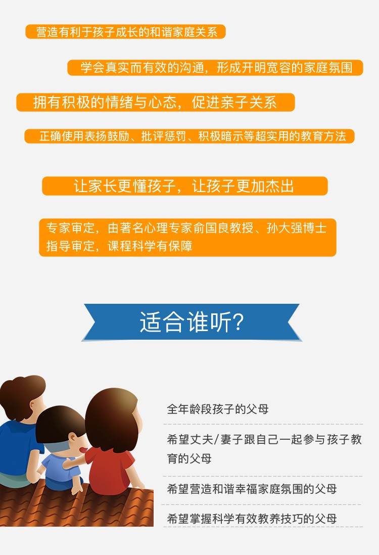 杰出教子密码
