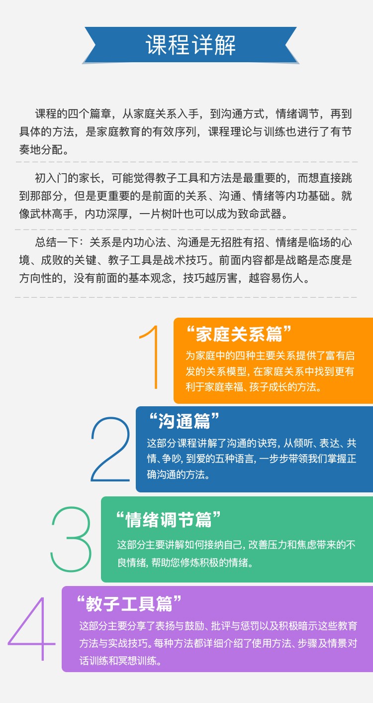 杰出教子密码