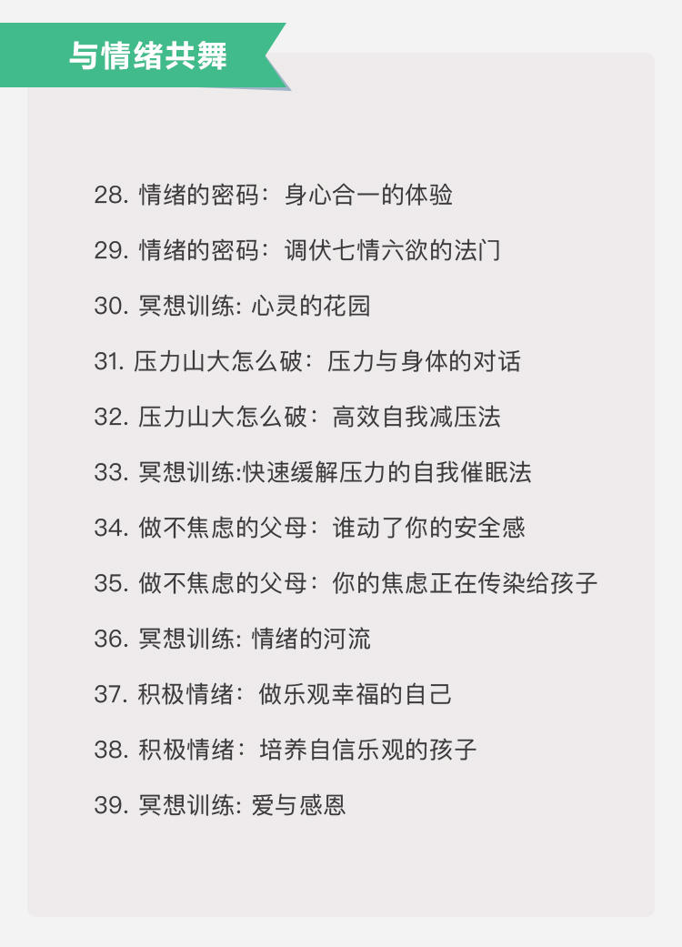 杰出教子密码