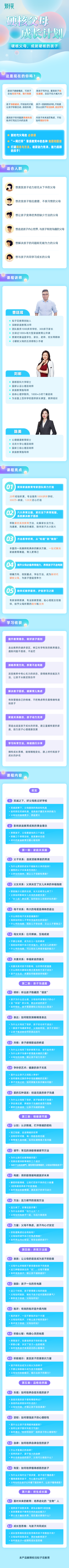 硬核父母成长必修课--家庭关系、亲子沟通、情绪调节、养育方法、品格培养、终身成长5模块