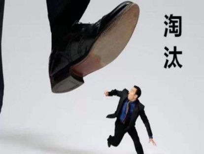 如果你的企业有这样三种人？不要犹豫，建议立即淘汰，哪三种呢？
