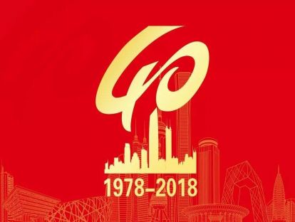 深圳改革开放40年（从追赶到引领）