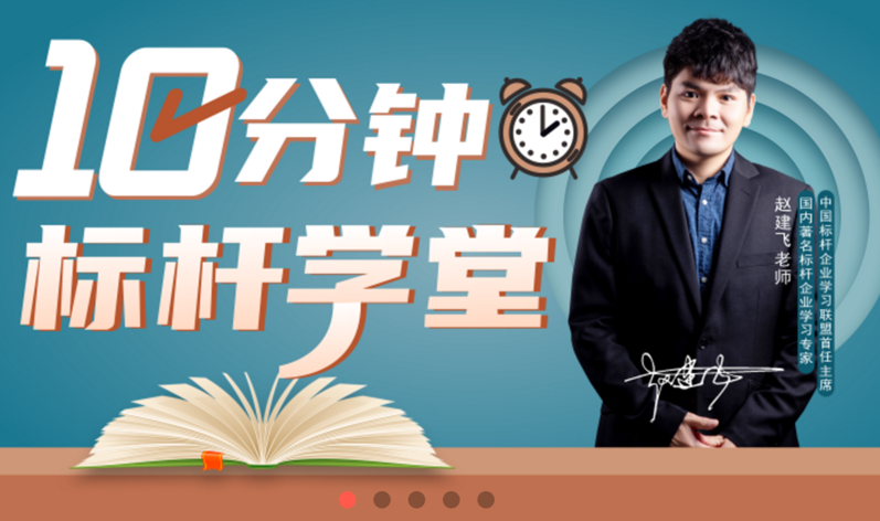 建飞 | 十分钟标杆学堂（第一季）