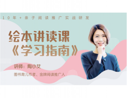 必读：绘本讲读课《学习指南》