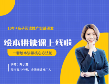 陶小艾 | 课程寄语：让我们一起用阅读滋养孩子的成长