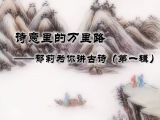 7、《敕勒歌》——简单的壮阔
