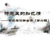 8、《天末怀李白》他们的朋友圈