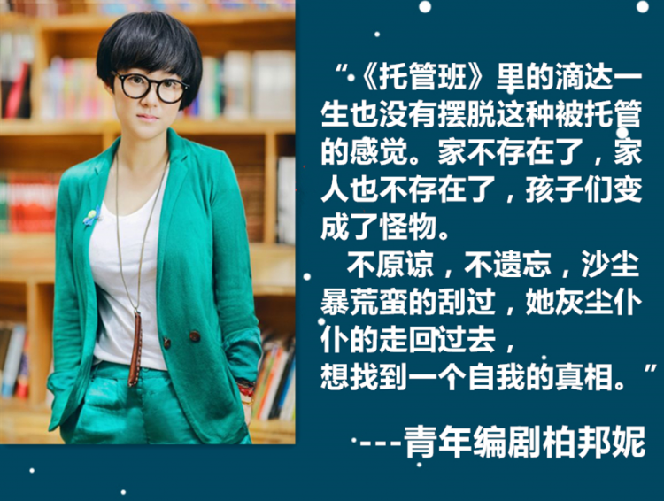 小说《托管班》