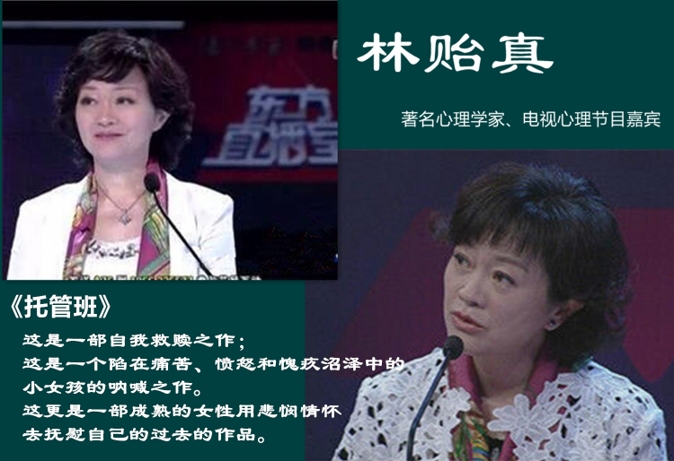 小说《托管班》
