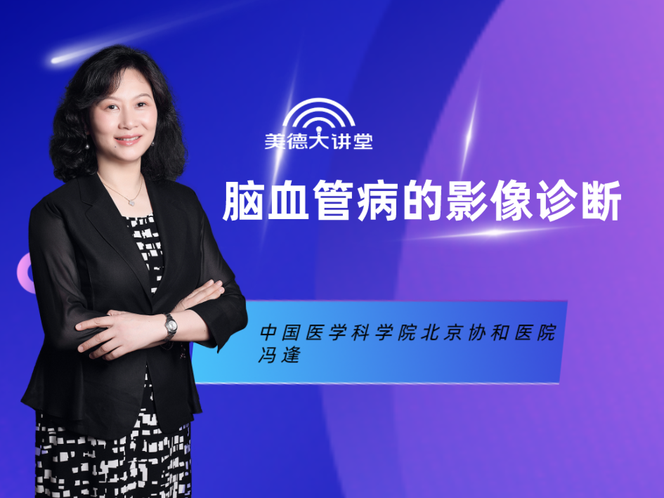 【神经】脑血管病的影像诊断（共7讲）