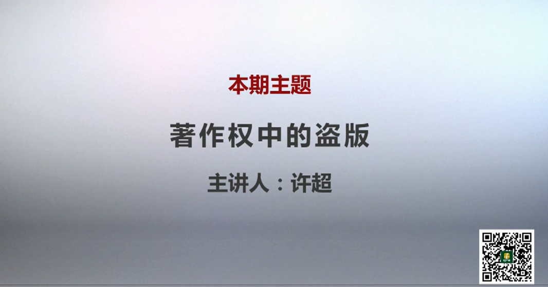 许超|热门电视剧频遭盗版，谁应负责（视频版）