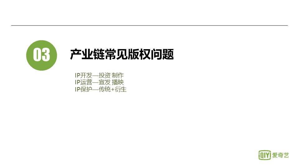 胡荟集|互联网视听企业版权管理（下篇）（视频版）