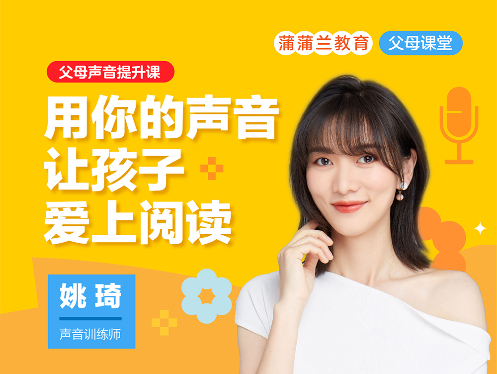 父母声音提升课 用你的声音让孩子爱上阅读