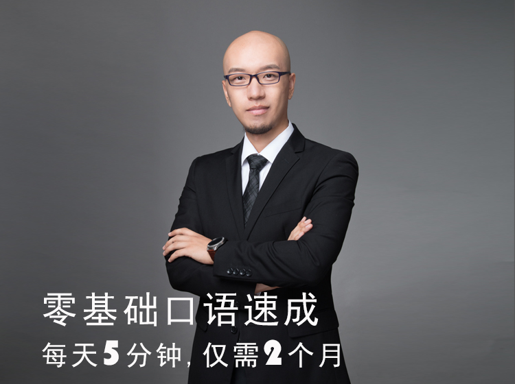 实用口语速成（每天5分钟，仅需2个月）