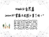【必修 | 美剧实景】Lesson 59 自然篇 ”雾霾天你戴口罩了吗？“