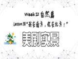 【必修 | 美剧实景】Lesson 58 自然篇 ”我在南方，你在北方“
