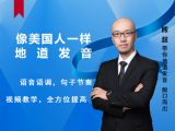 【视频教学】Lesson 1 前元音/i/，/ɪ/，