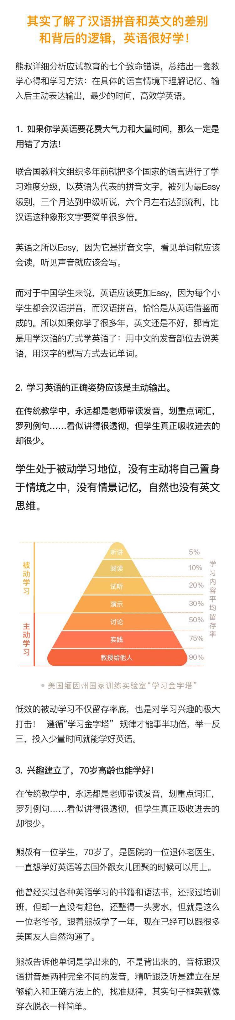学好英语必听的12堂方法课
