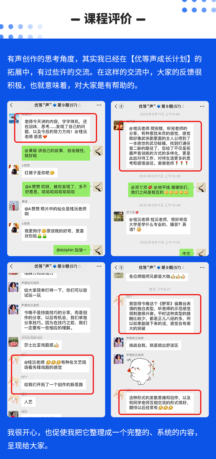 用上这13招，你会喜欢上有声创作。